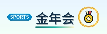 金年会 Logo